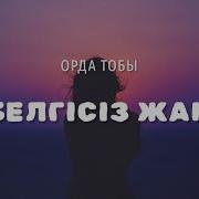 Қазақша Әндер Минусовкалары
