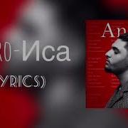 Сонная Лунная Иса