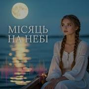 Мисяц Нф Неби В U M