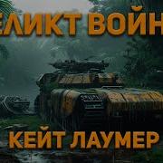 Фантастика Война