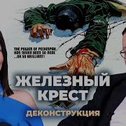 Деконструкция Алексей Исаев