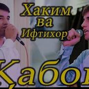 Хаким Дамдоров