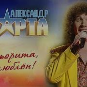 Синьёрита Я Влюблён