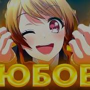 Нужна Любовь