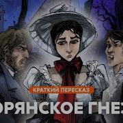 Дворянское Гнездо Тургенев