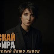 Не Отпускай Ai