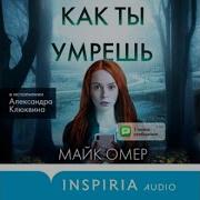 Майк Омер Читает Клюквин