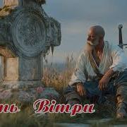 Віють Вітри Віють Буйні