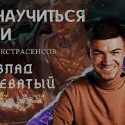Курс Магия