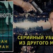 Безконечность Фриман