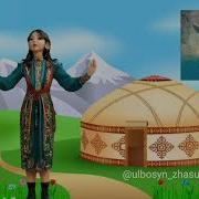 Балалар Әні Ою Өрнектер
