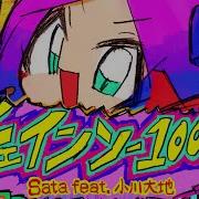 チェインソ 100 Satapanp