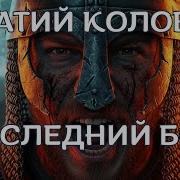 Десяток Против Тьмы Кромешной