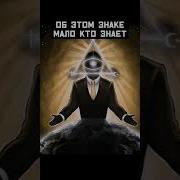 Треугольник С Глазом