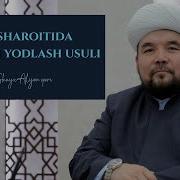 Quron Yodlash Uslublari