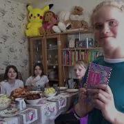 Дафна День Рождения