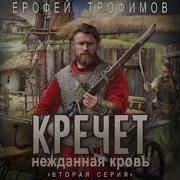 Аудиокнига Кречет