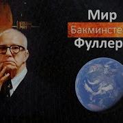 Усмешка Гигантов