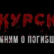 Памяти Погибших