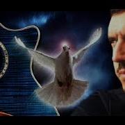 Я Буду Вечно Тебя Любить Кобяков