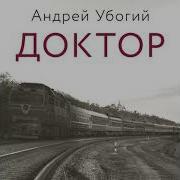 Андрей Убогий