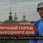Аудио Путешествие Суздаль
