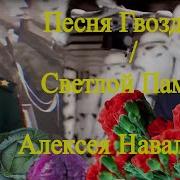 Песня Гвоздики