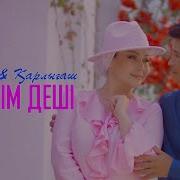 Жаным Деши Сен Маган