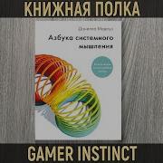 Азбука Системного Мышления