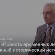 Повесть Временных Лет