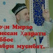 Киссаи Хазрати Аббос