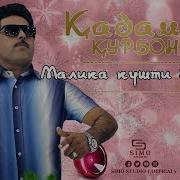 Қадами Қурбон Малика