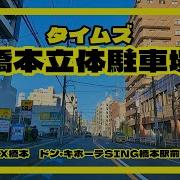 橋本駅 駐車場 安い