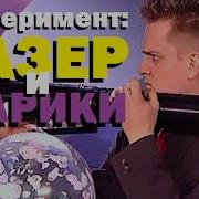 Галилео Эксперименты Шарик