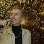 Сергей Орлов Танцует Вьюга