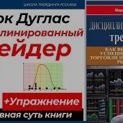 Марк Дуглас