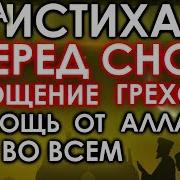 Дуа Истихара