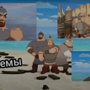 Фразы Из Трех Богатырей