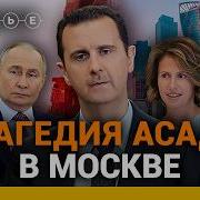 Бестселлер Асада