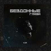 Бездомные Глаза