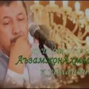 Азам Ахмадалиев Кийикнома