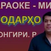 Минус Бародар