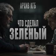 Секретный Архив Кгб 665