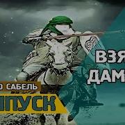 Завоевание Дамаска