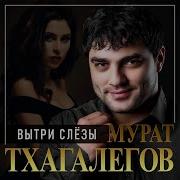 Витры Слёзи