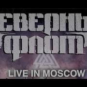 Северный Флот Концерт