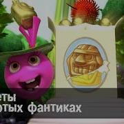 Овощная Вечеринка 14