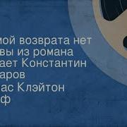 Читает Константин Захаров