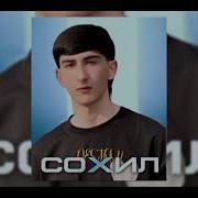 Равонам Скйи Сохил