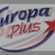 Джинглы Европы Плюс